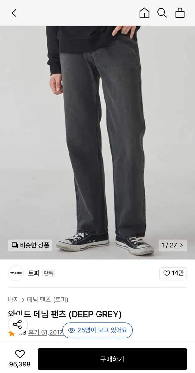 토피 와이드 데님 팬츠